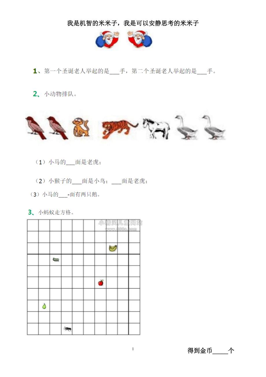 一年级上册方位运用练习题_第1页