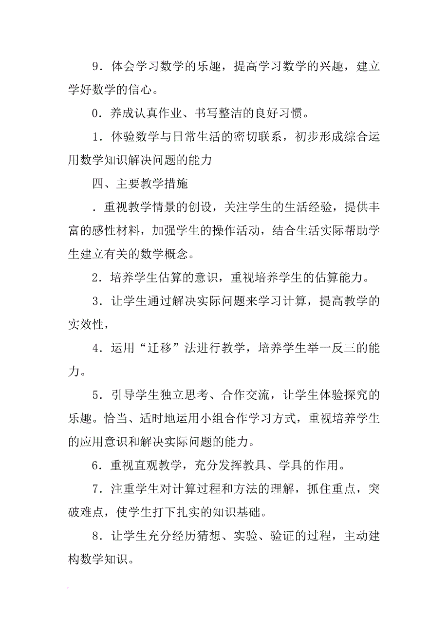 xx三年级数学上册1---3单元教案（冀教版）_第4页