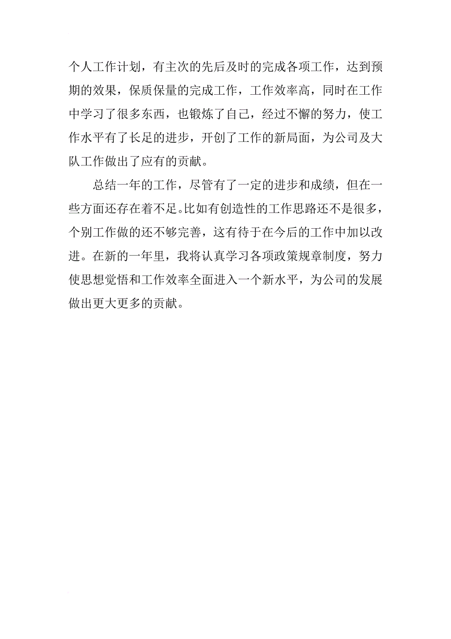 银行押运人员年度个人工作总结_第2页