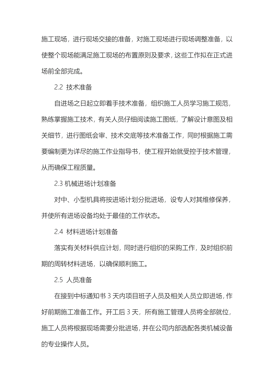 善水湾商业公共部分装饰工程施组_第4页