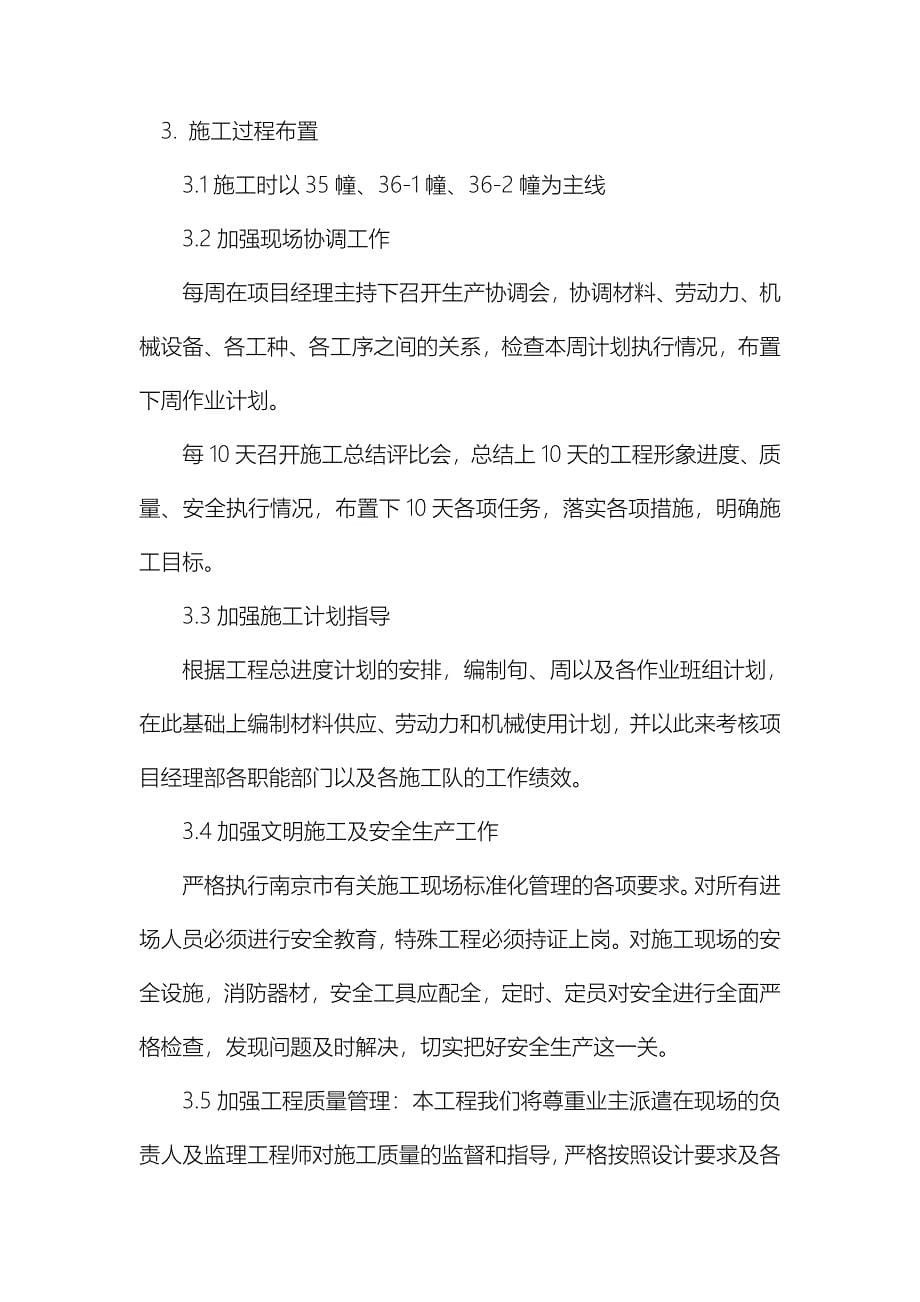 善水湾商业公共部分装饰工程施组_第5页