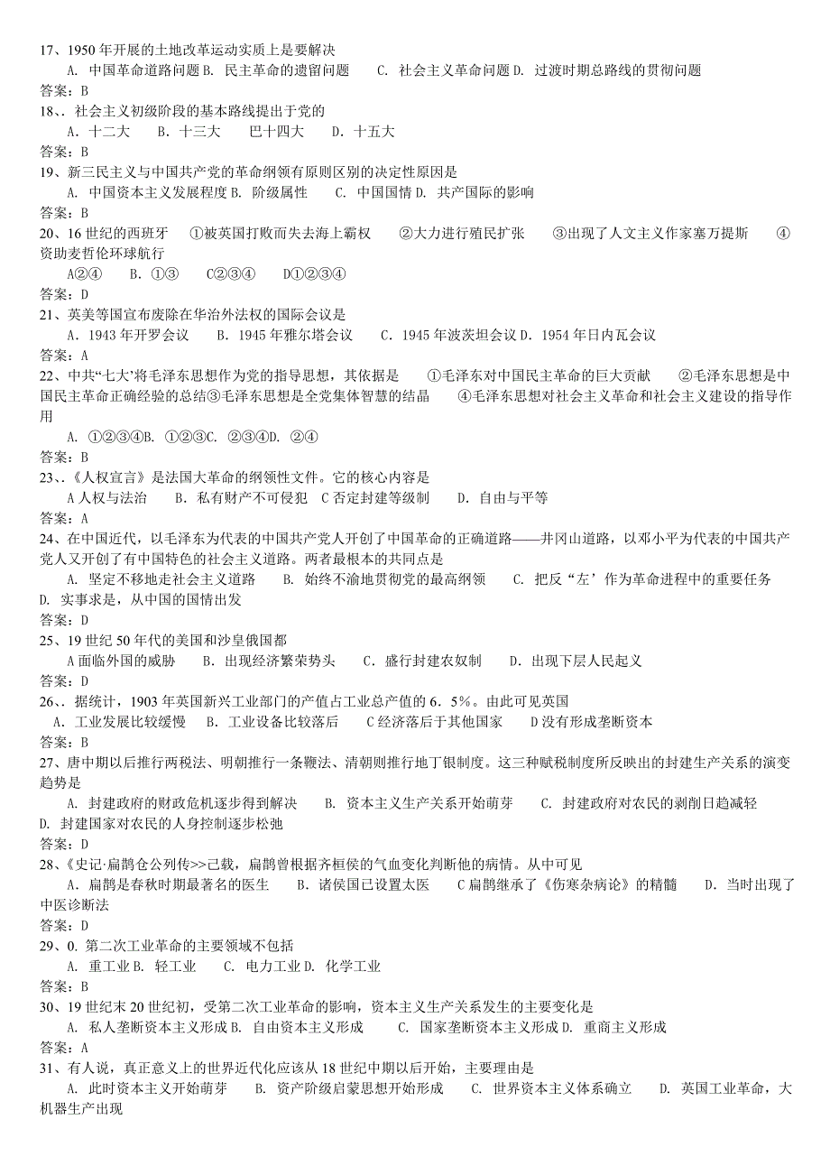 高考历史1000道经典选择题集锦_第2页