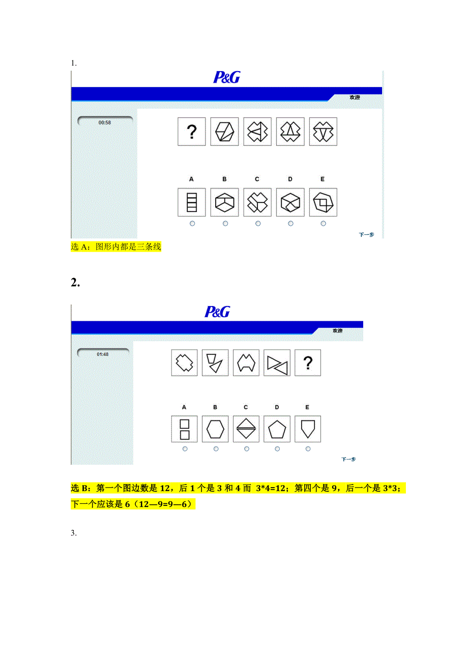 p&g-图形推理大全-网申测试必备-99+_第1页
