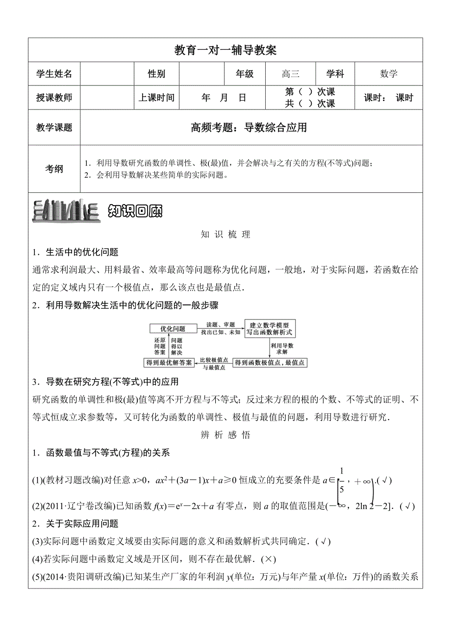 理科理科导数综合应用讲义_第1页