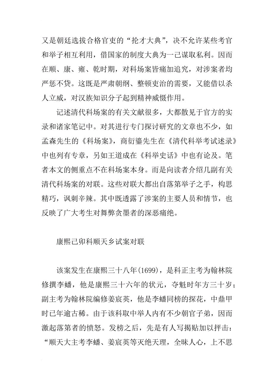 清代科场案中的对联_第2页