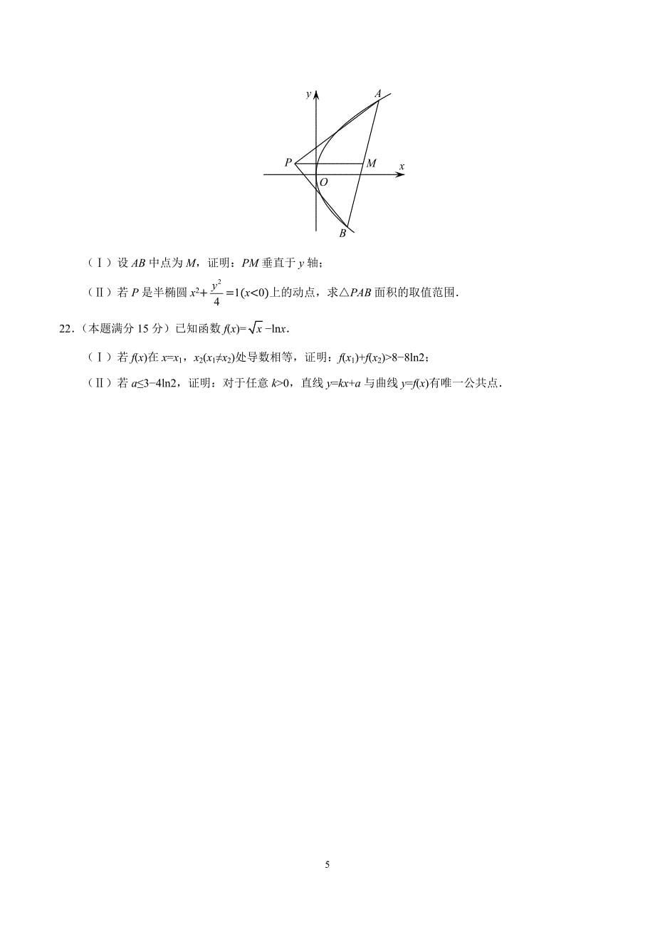 精校版2018年浙江数学高考试题文档版含答案_第5页