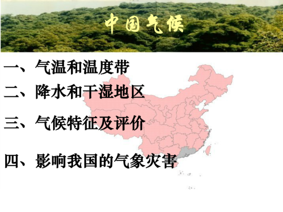 高考中国地理复习——气候_第4页