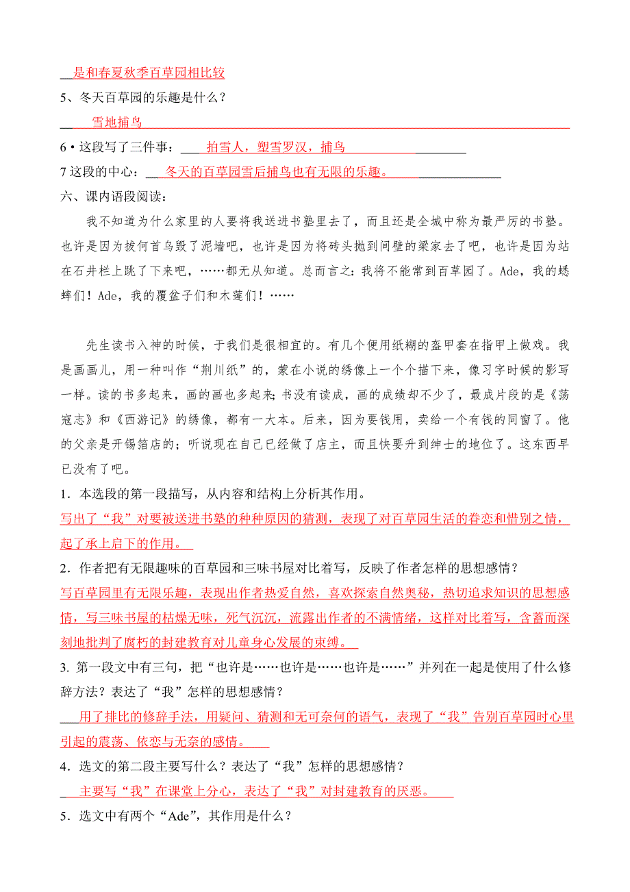 《从百草园到三味书屋》巩固性练习(答案)_第4页