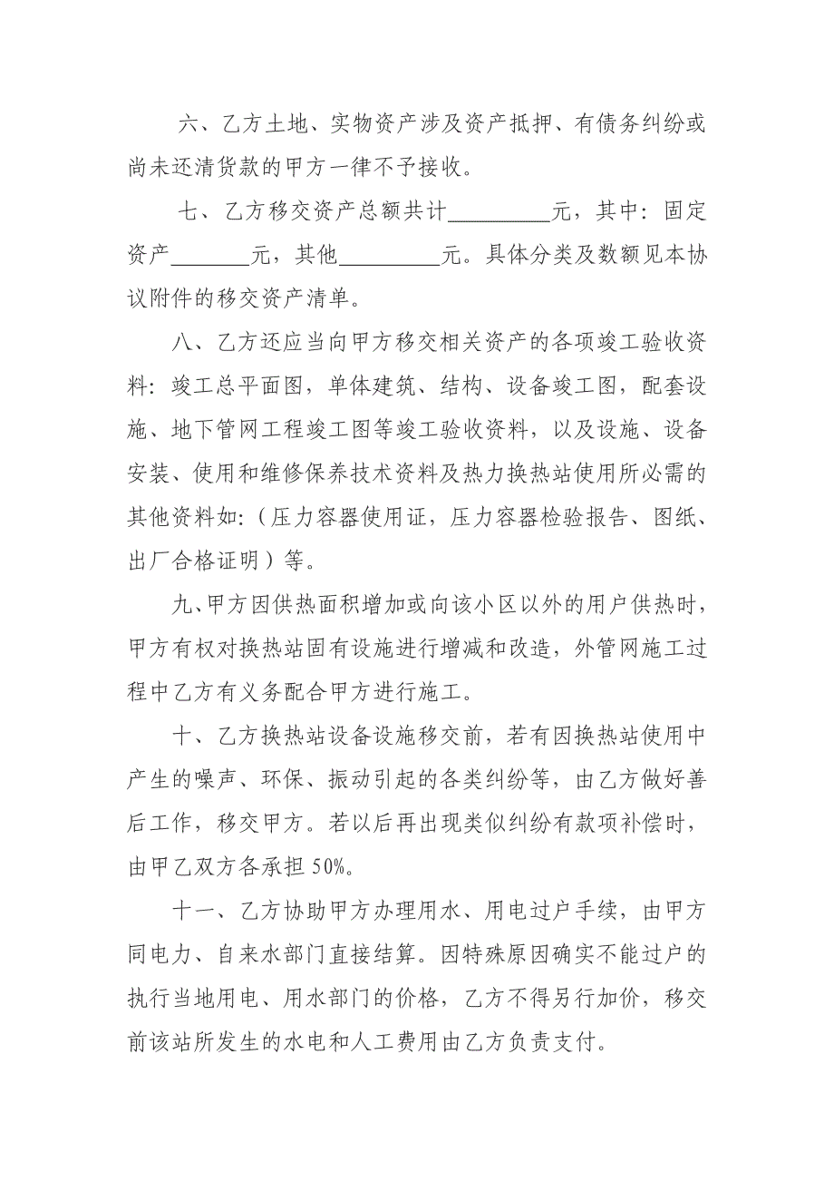 换热站配套设施资产移交协议_第2页