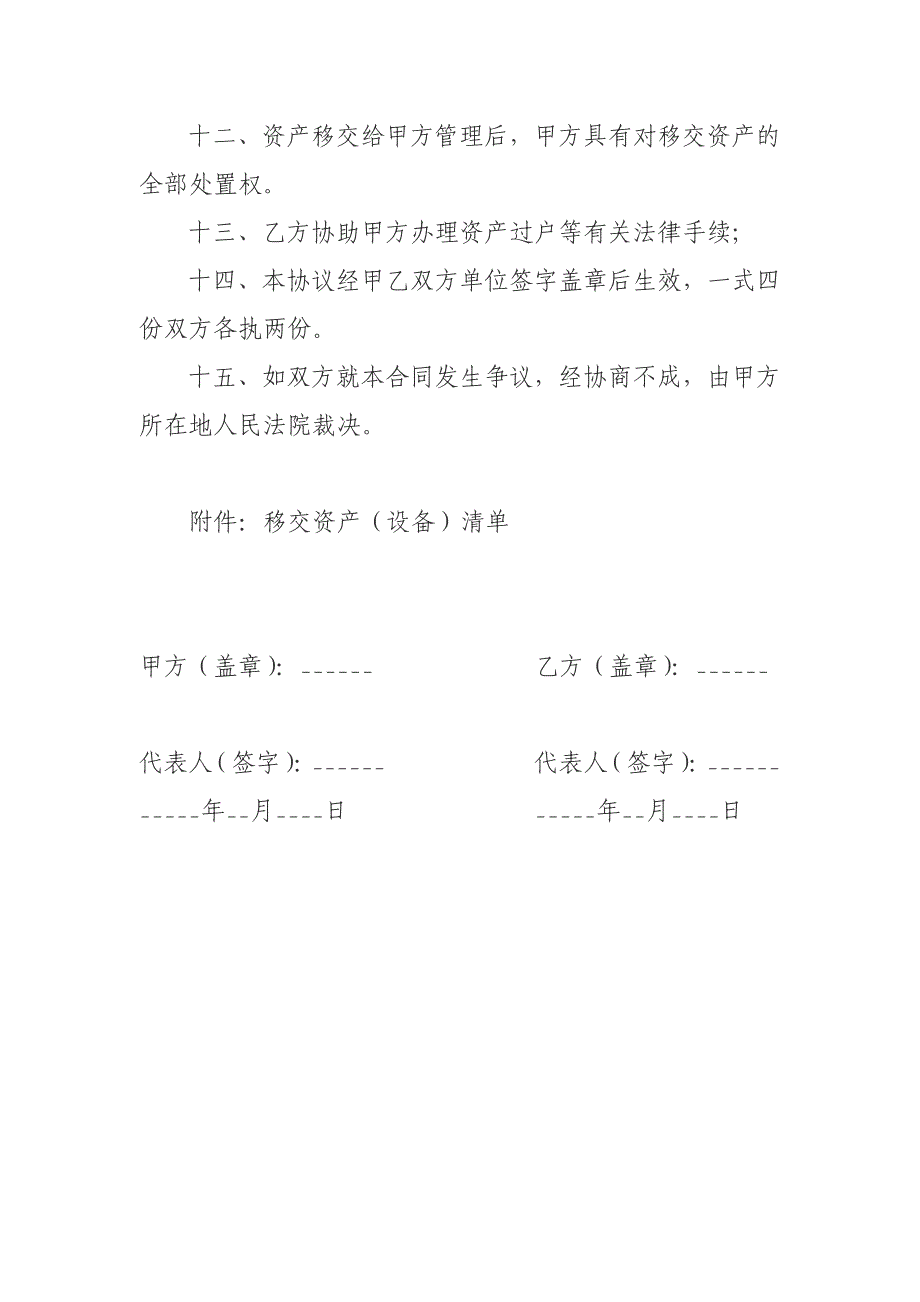 换热站配套设施资产移交协议_第3页