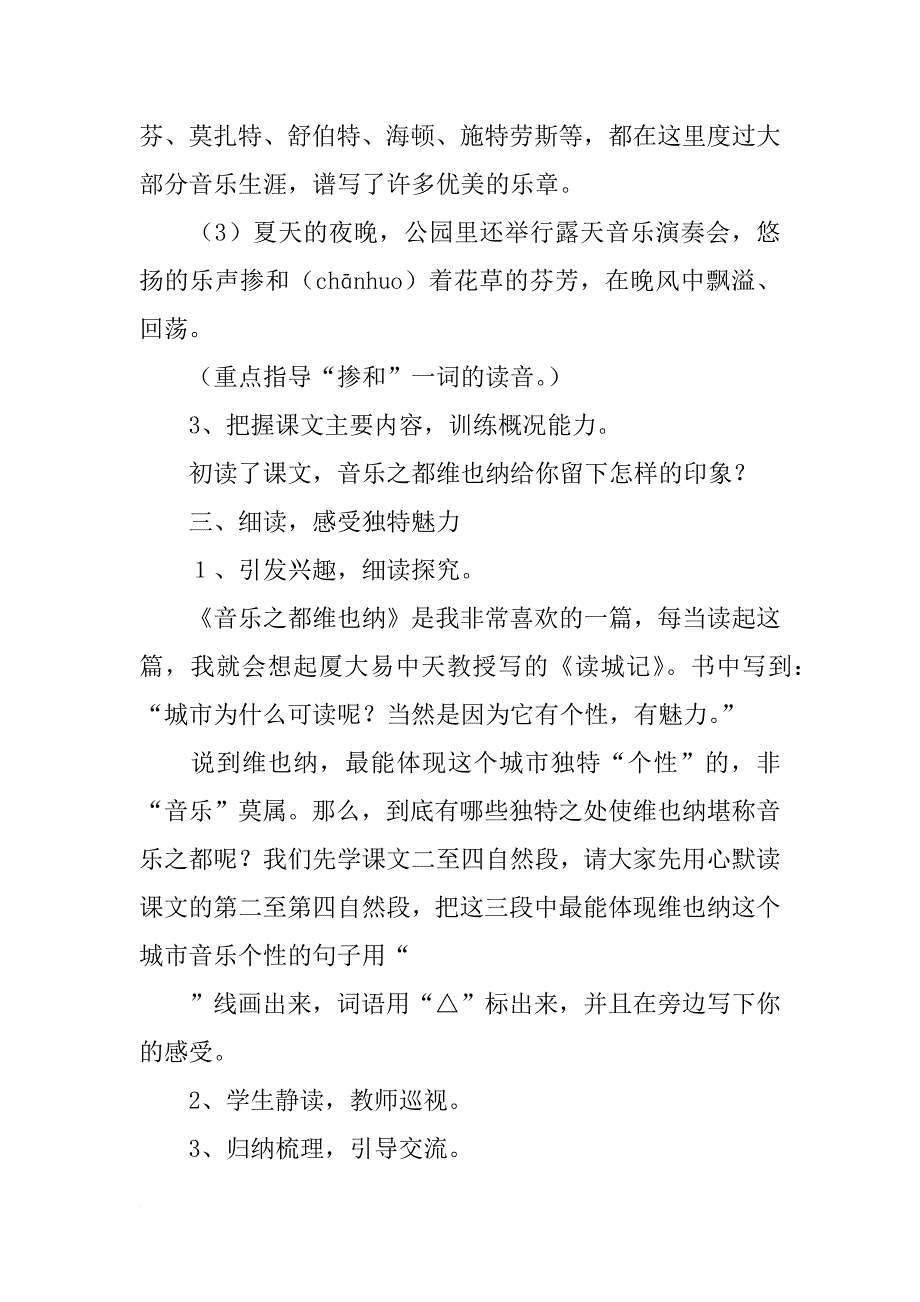 xx六年级语文下册第5、6、7单元教案(教科版)_第3页