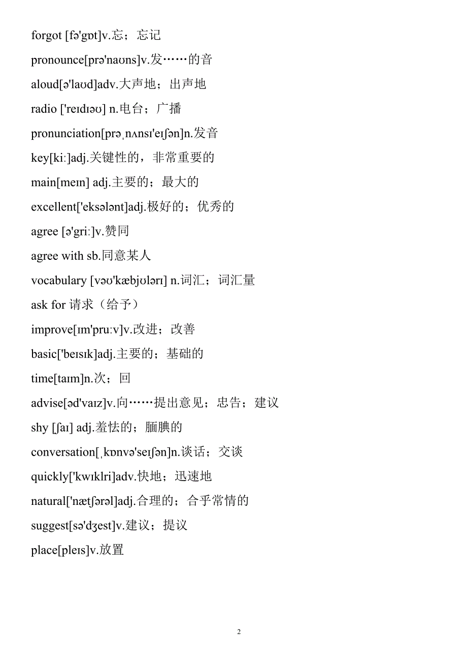 2015年新外研版八年级英语上册单词表带音标_第2页