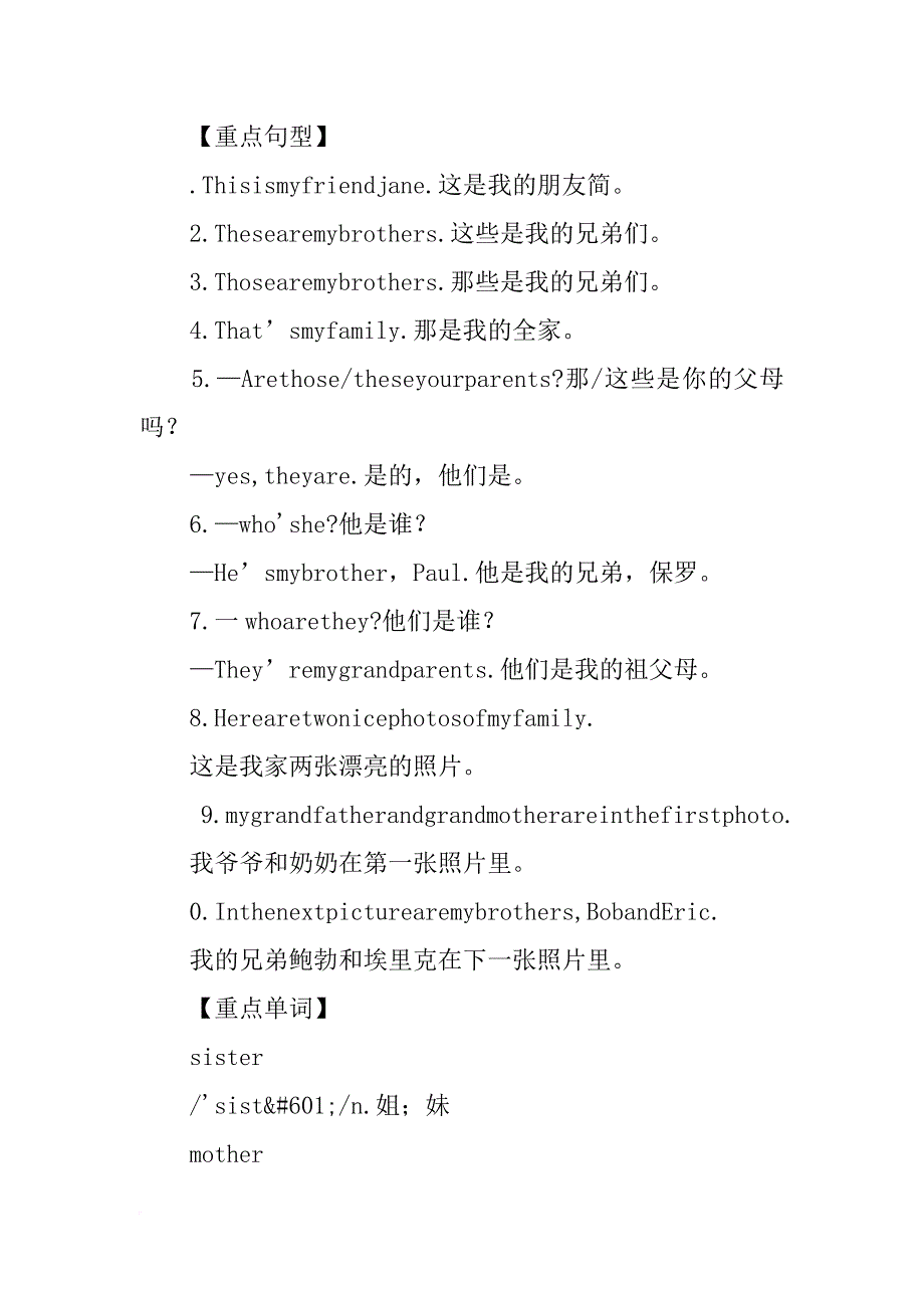 xx七年级英语上册unit2单词短语句型汇总_第2页