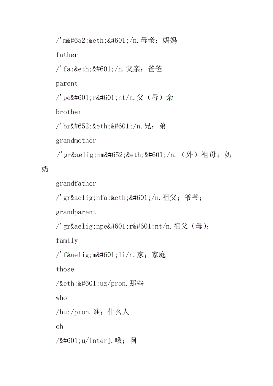 xx七年级英语上册unit2单词短语句型汇总_第3页