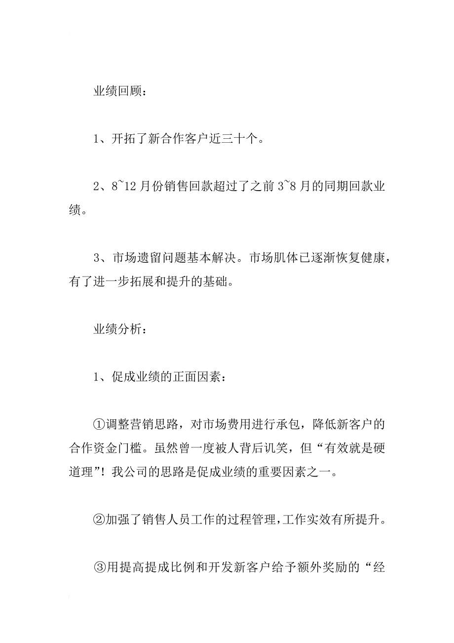 集团销售部总监年度工作总结范文_第3页