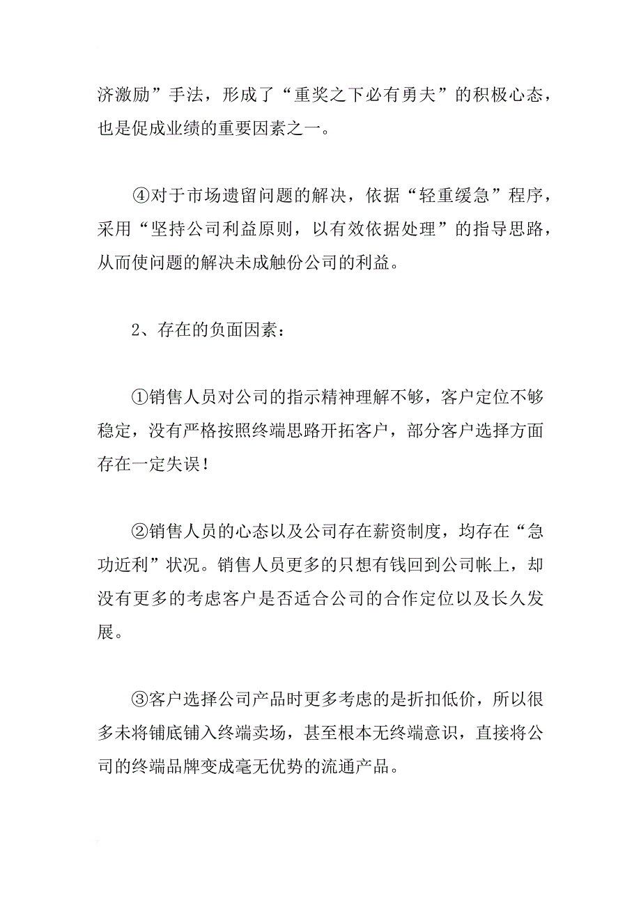 集团销售部总监年度工作总结范文_第4页