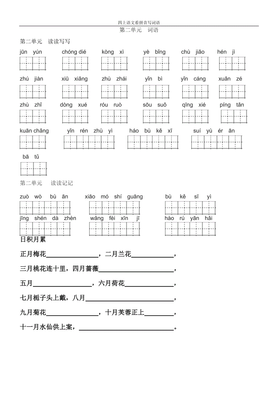 人教版四年级上册语文看拼音写词语田字格_第2页