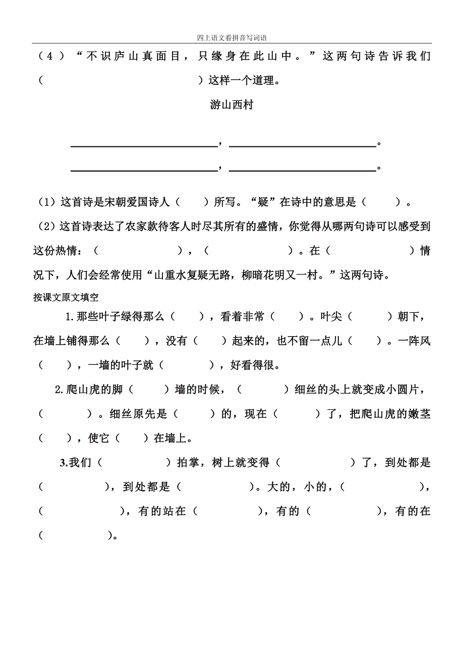 人教版四年级上册语文看拼音写词语田字格_第4页