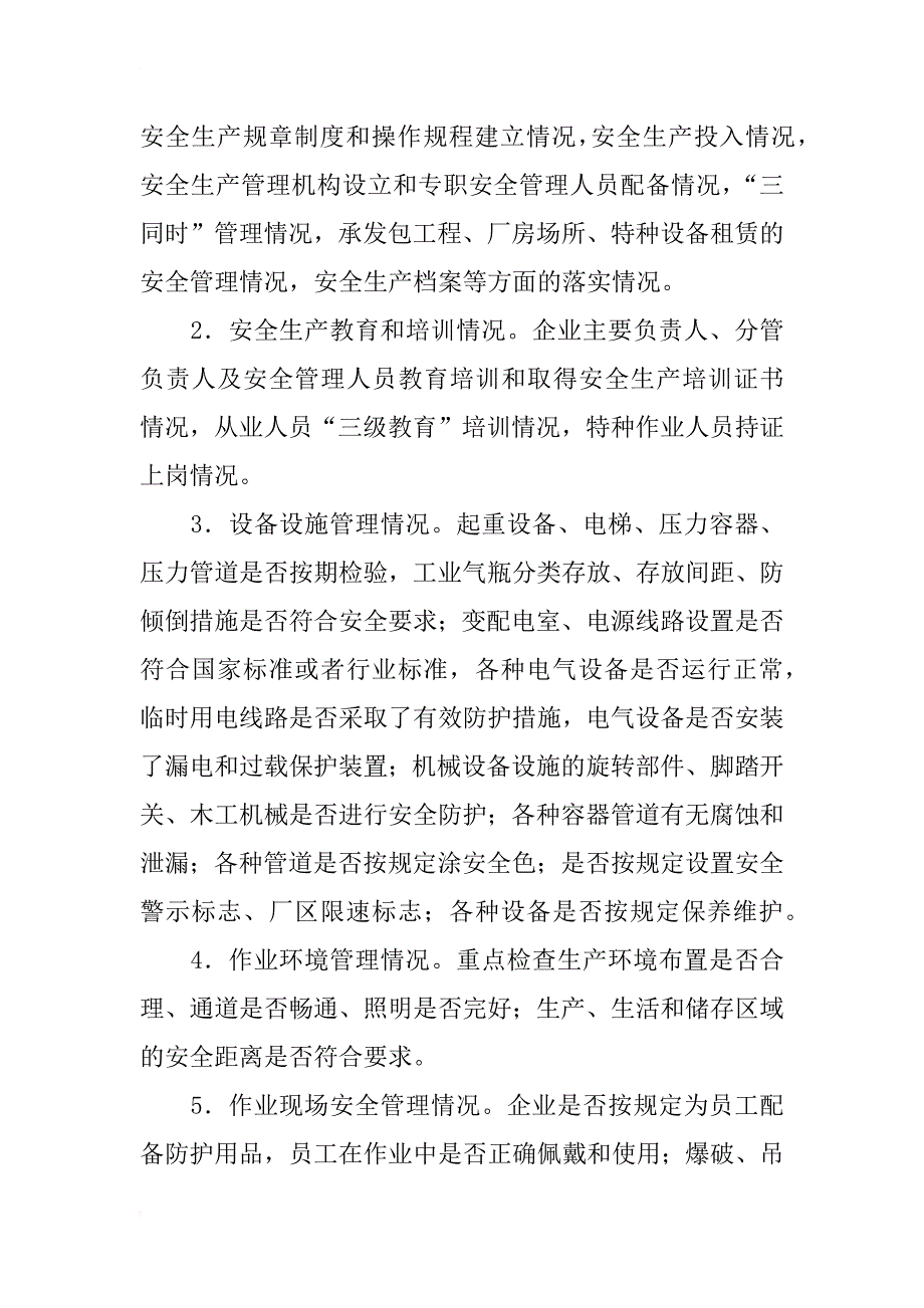 部分企业安全生产大检查告知书及自查内容_第3页