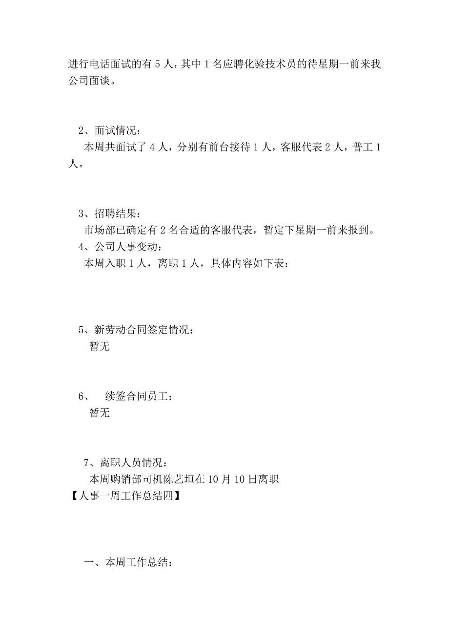 人事一周工作总结范文7篇_第3页