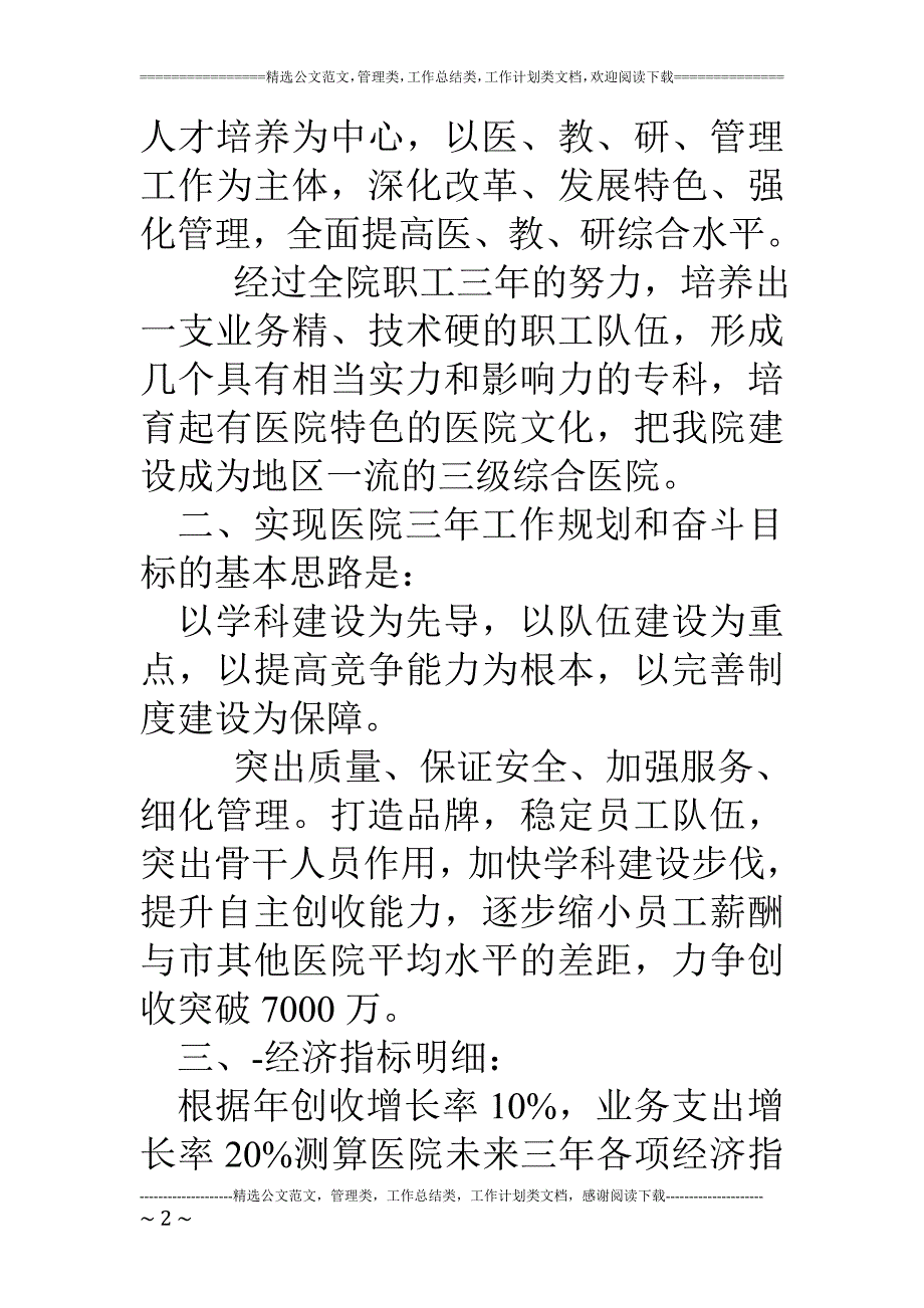 医院三年发展规划[_第2页