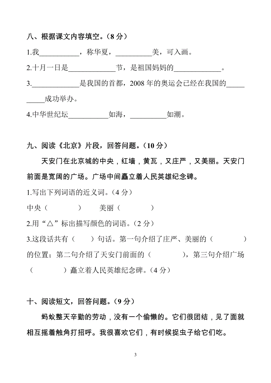 人教版小学二年级上册语文第三单元测试卷_第3页