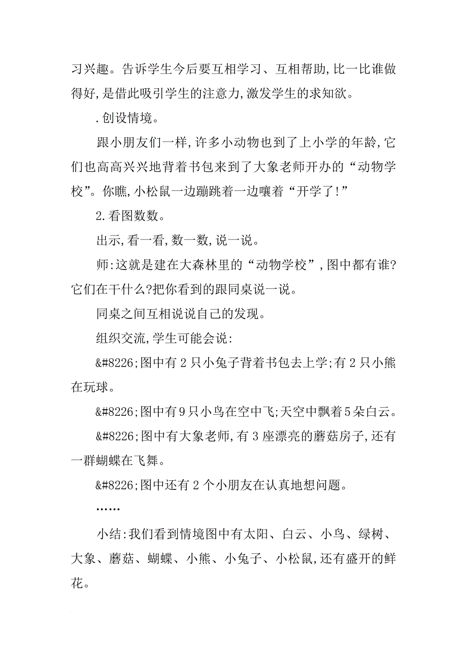 xx一年级数学上册可爱的校园教学设计反思作业题答案（北师大版）_第2页