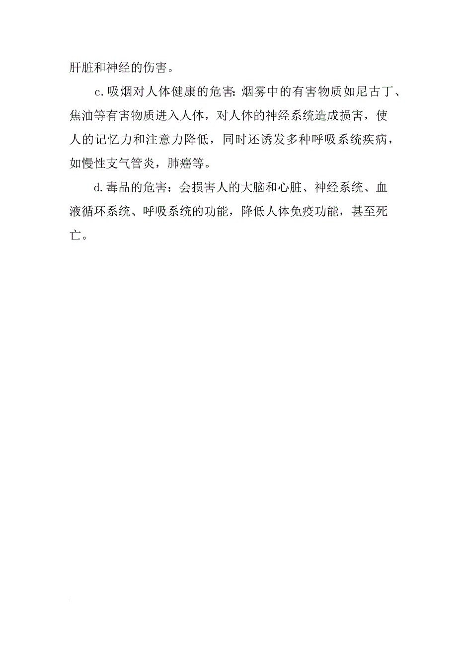 xx七年级下册生物期末复习知识点二（人教版）_第4页