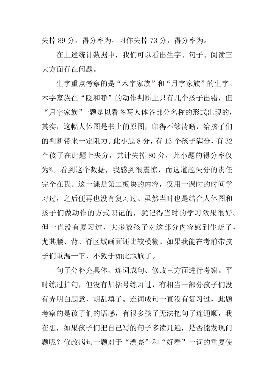 班主任三年级期中考试反思总结_第2页