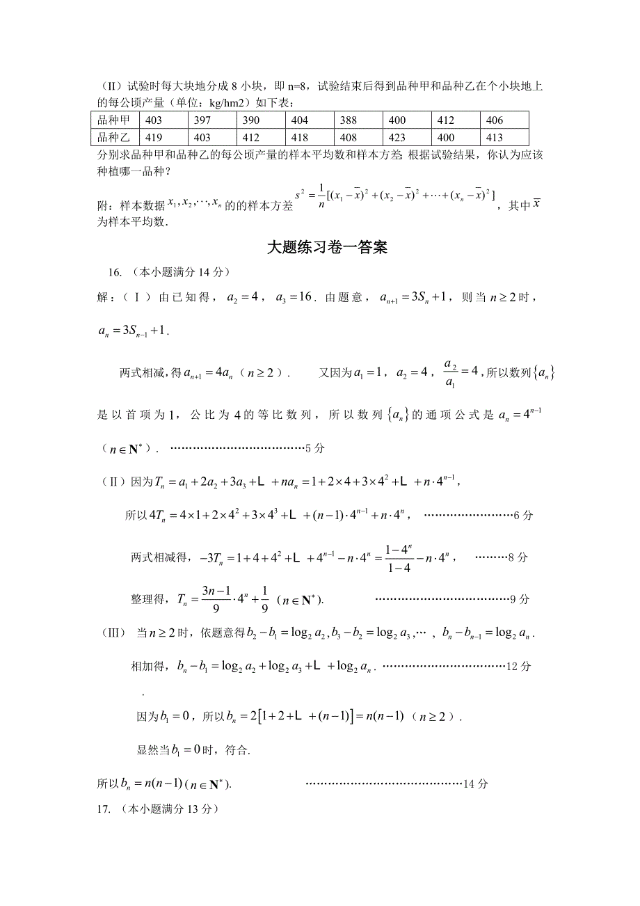 大题练习卷一及答案_第2页