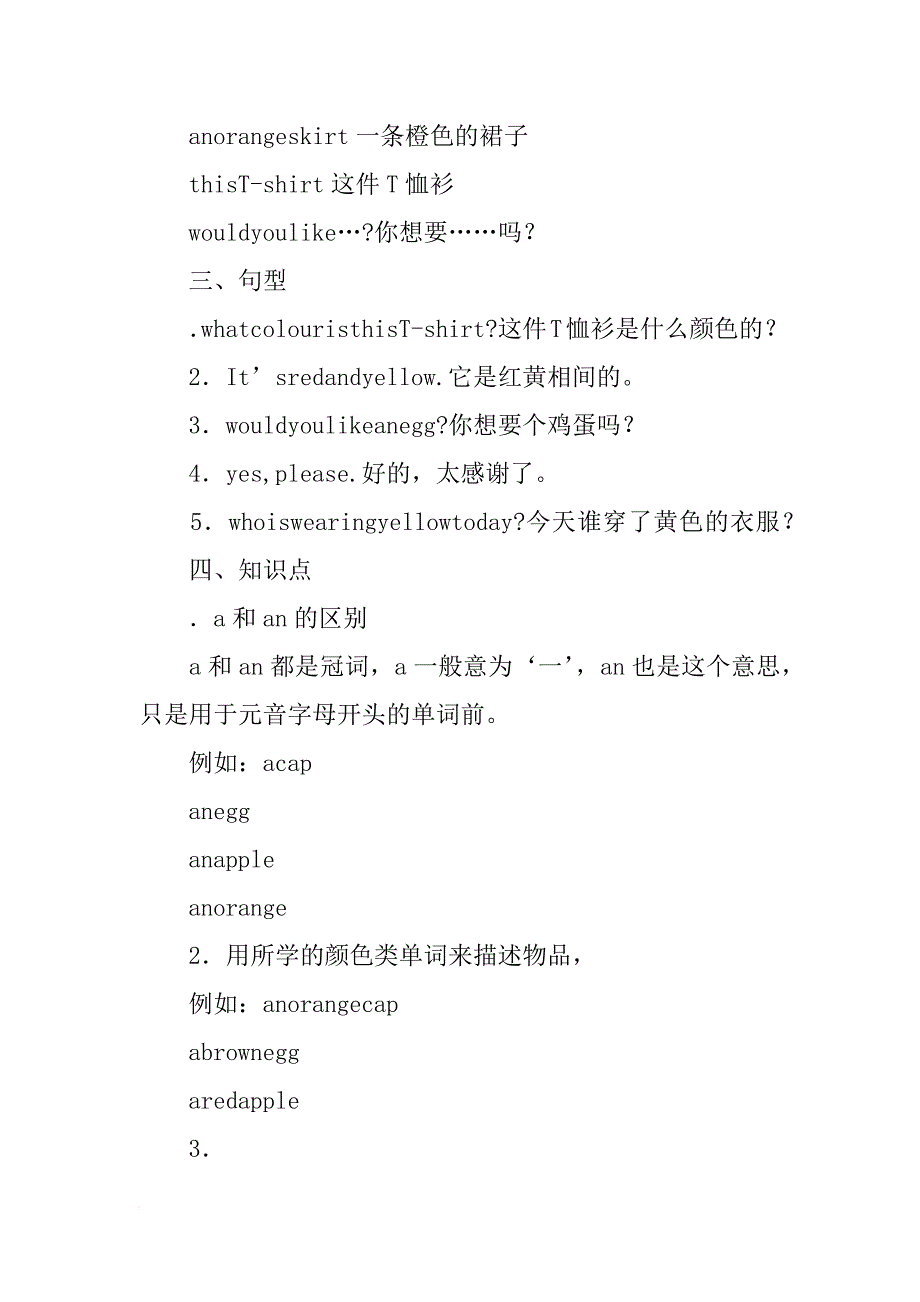 xx三年级英语上册unit6期末知识点梳理（译林版）_第2页