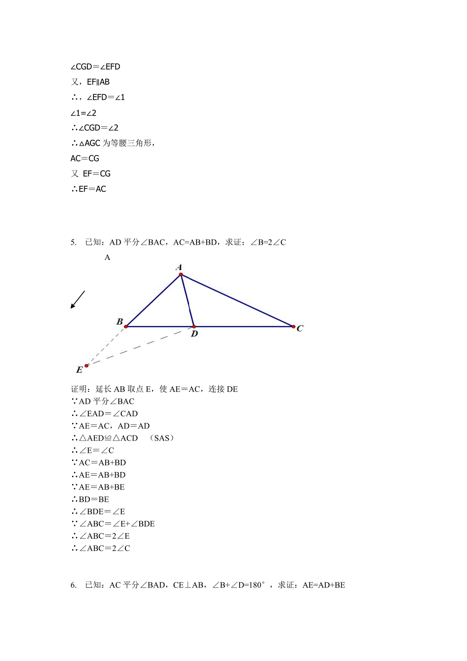 初中数学全等三角形的证明题含答案_第3页