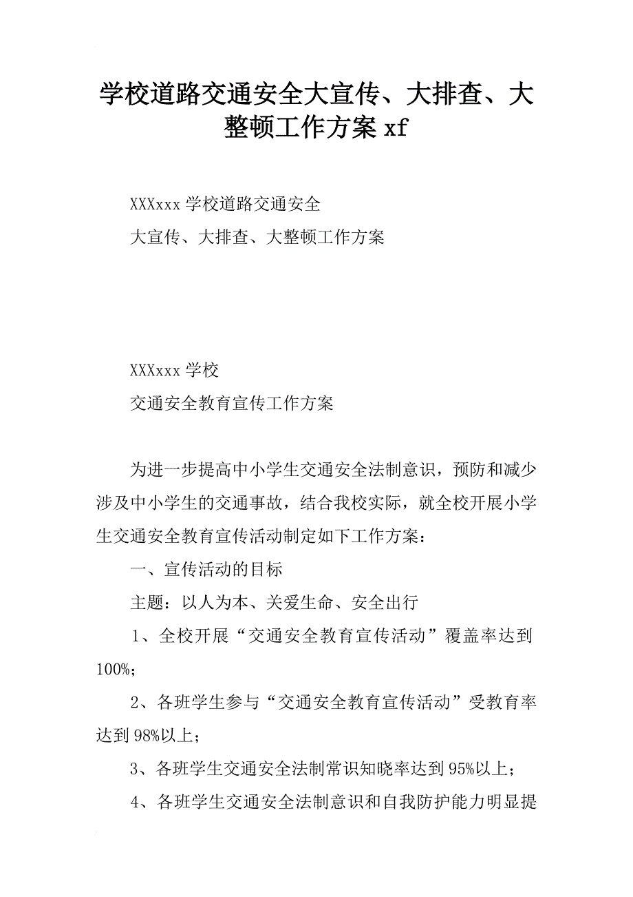 学校道路交通安全大宣传、大排查、大整顿工作方案xf_第1页