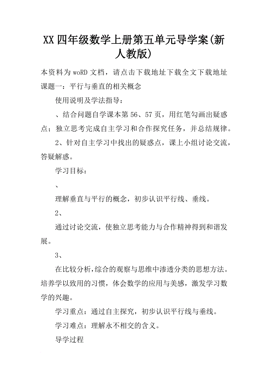 xx四年级数学上册第五单元导学案(新人教版)_第1页