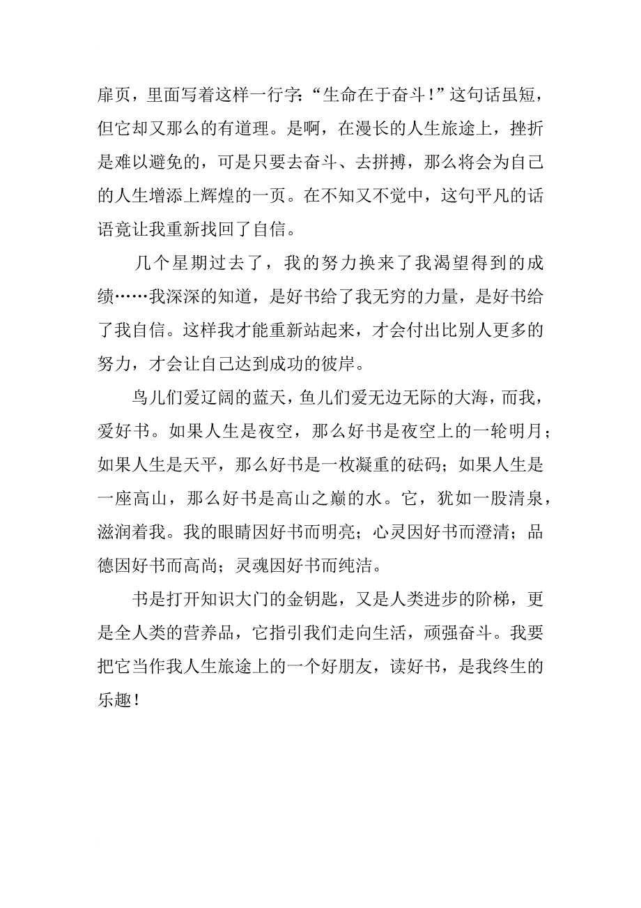 议论文作文900字：好书是我的朋友_第2页