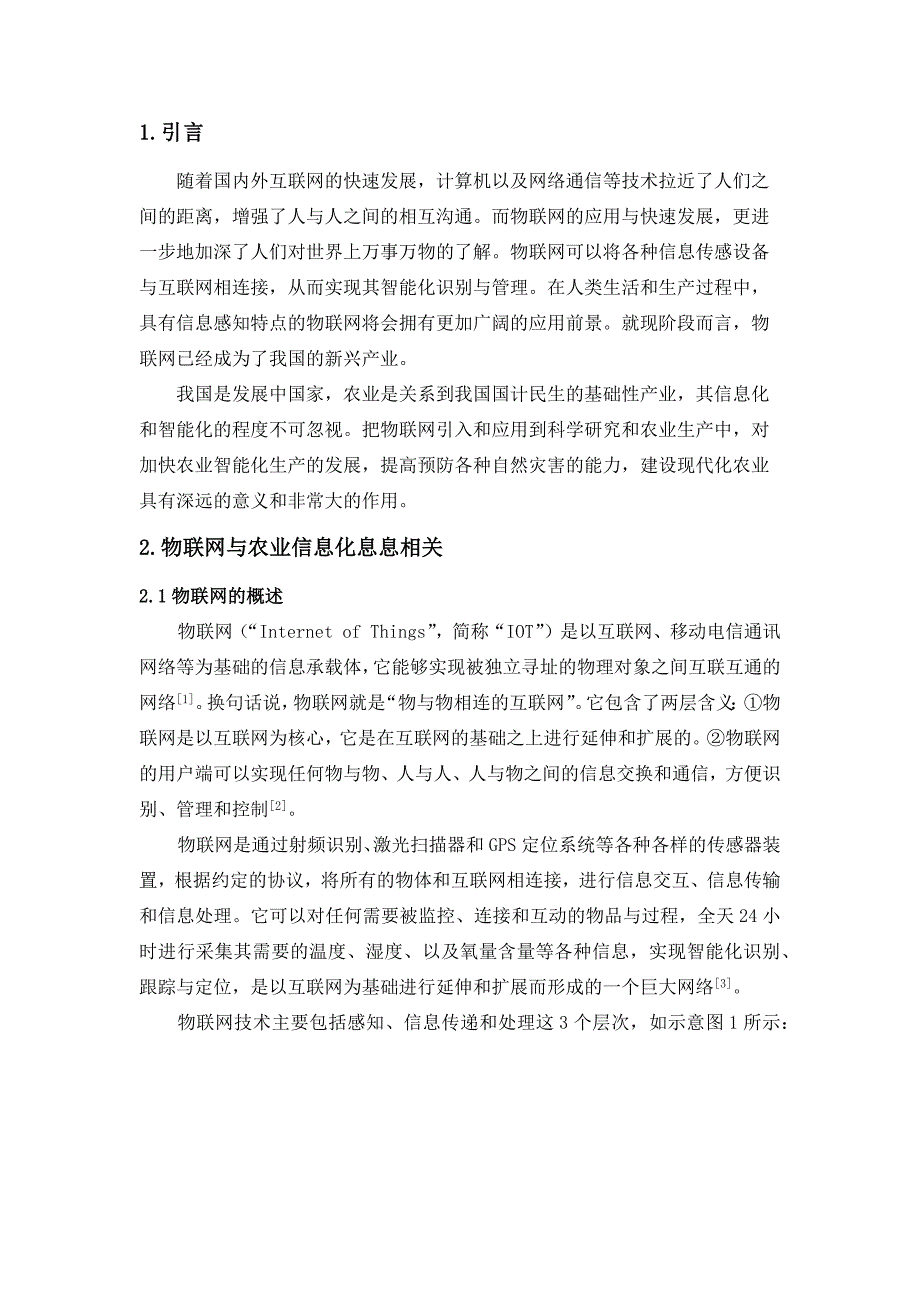 物联网在农业信息化中的应用_第2页