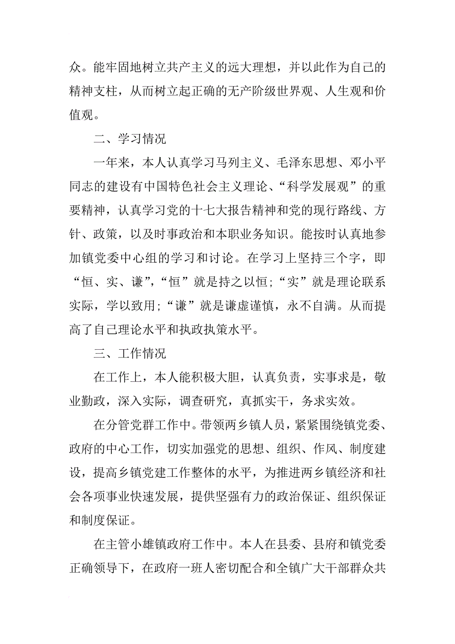 述职述廉：党委书记述职报告_第2页