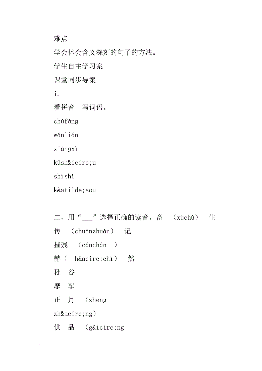 xx六年级上册语文第5、6单元导学案_第2页