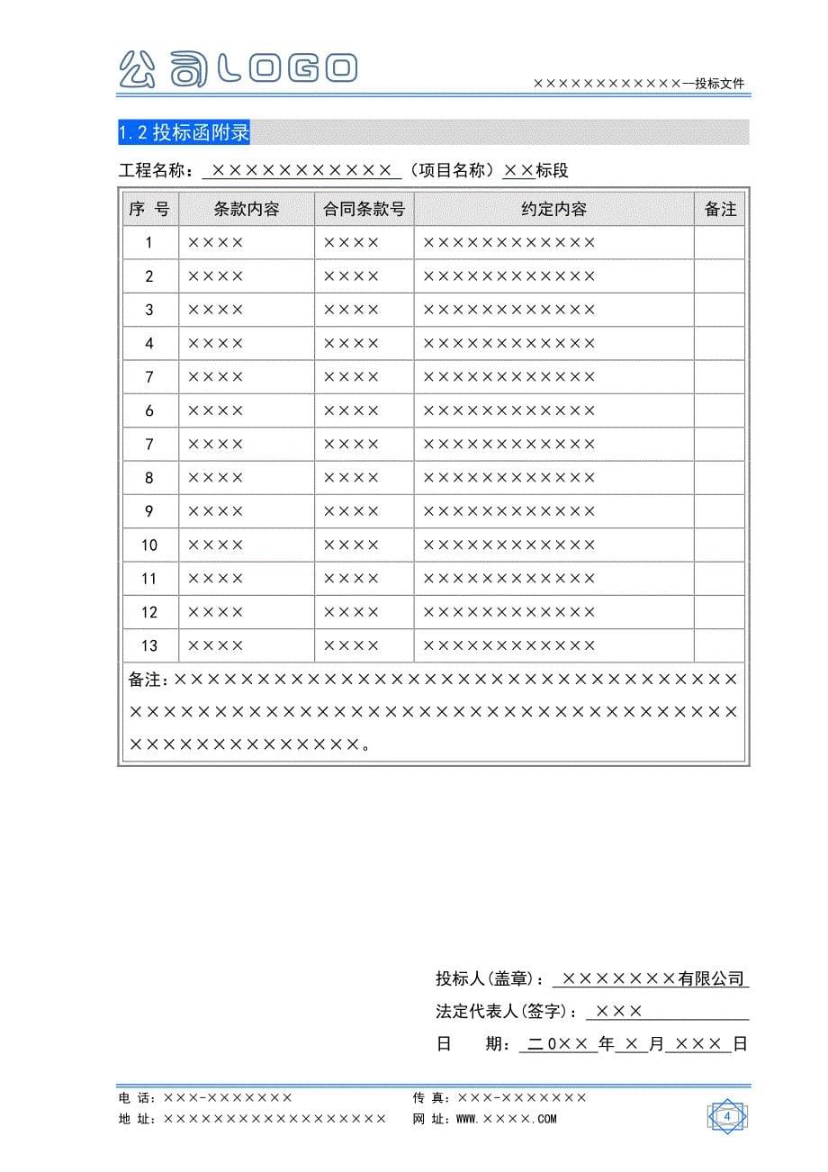 标书模板,投标文件模板_第5页