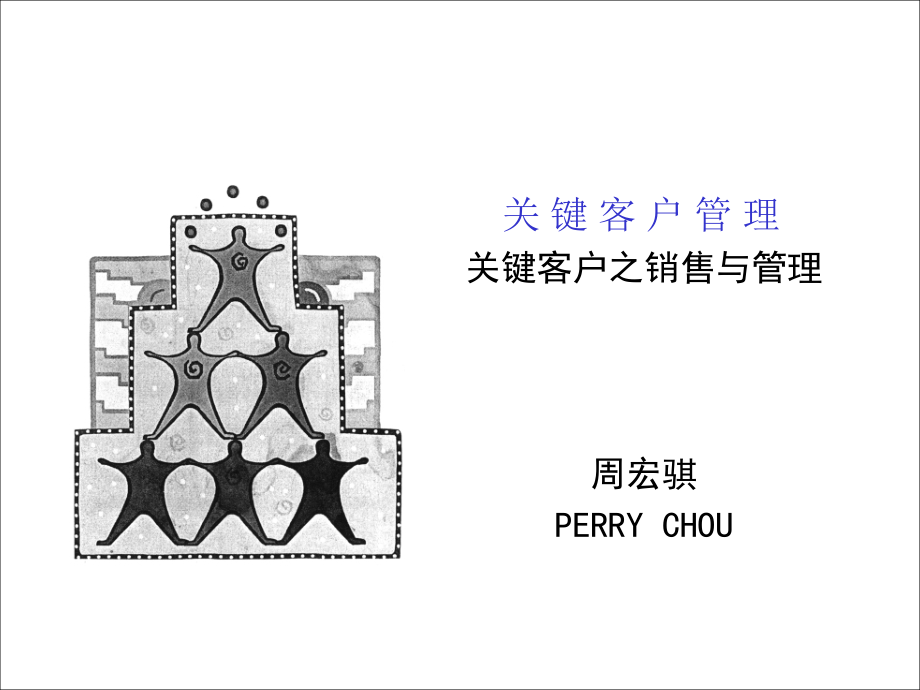 大客户管理(很厉害的)_第2页