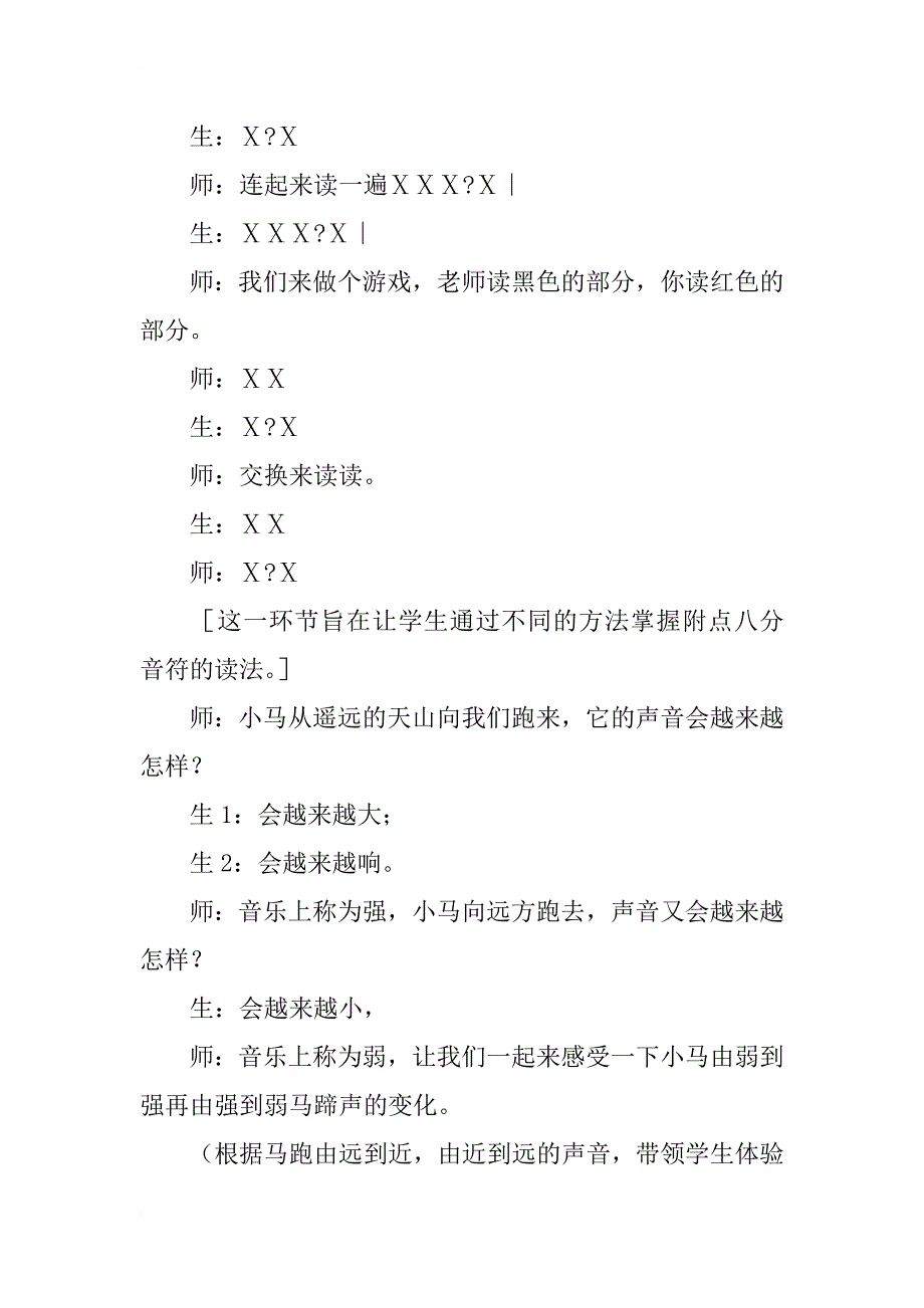 感受马蹄声——草原教学案例_第2页