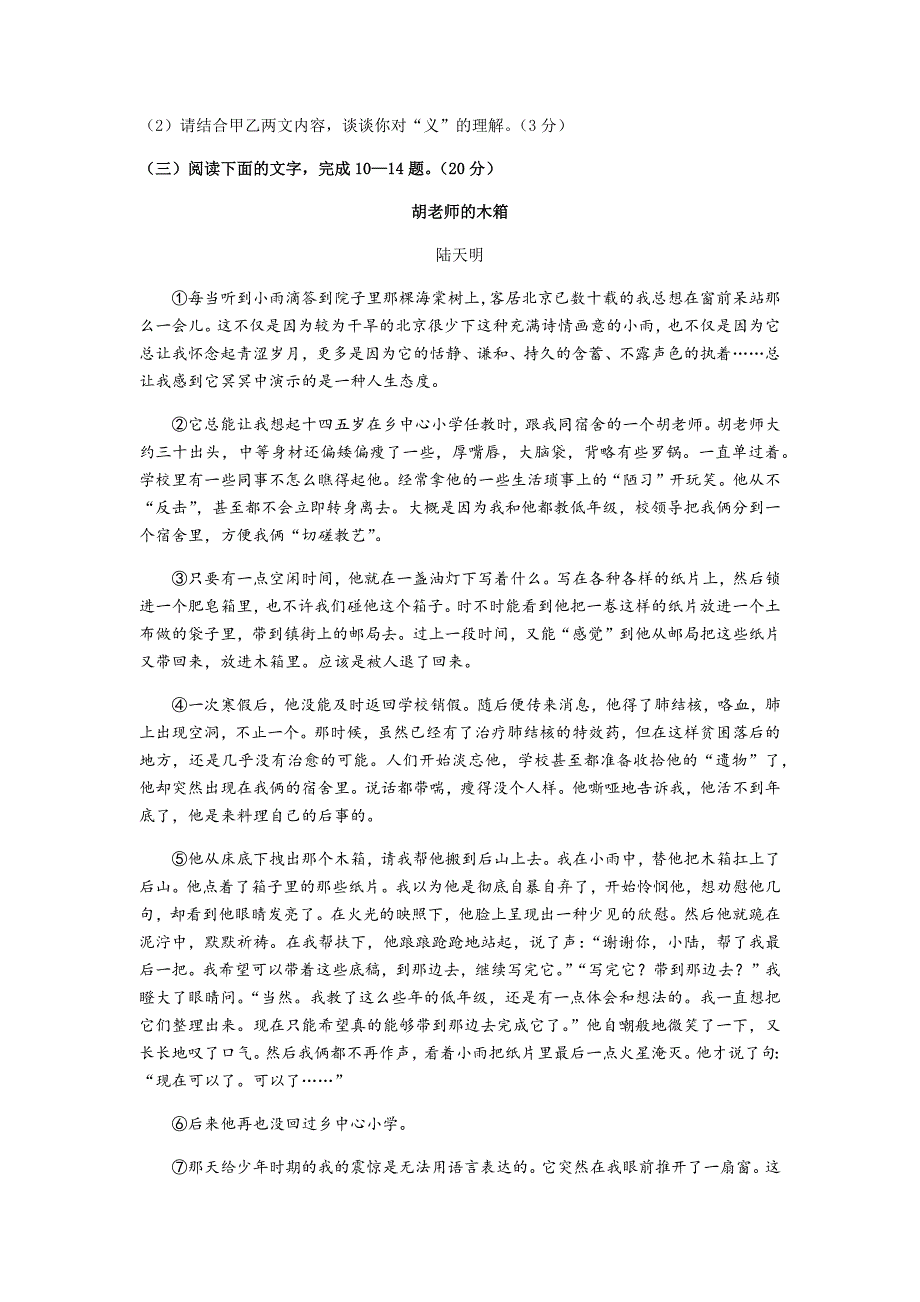 福建省厦门市2018年5月初三教学质量检测语文试题word版,含答案_第4页