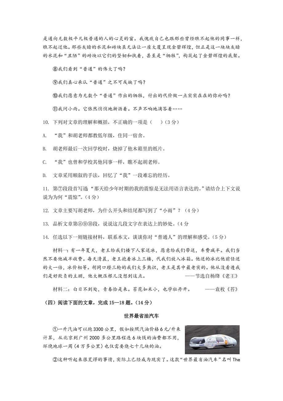 福建省厦门市2018年5月初三教学质量检测语文试题word版,含答案_第5页