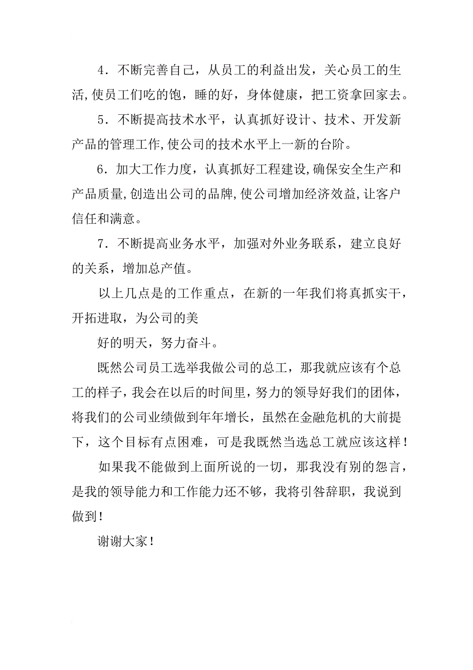 集团公司总工程师就职表态演讲稿_第2页