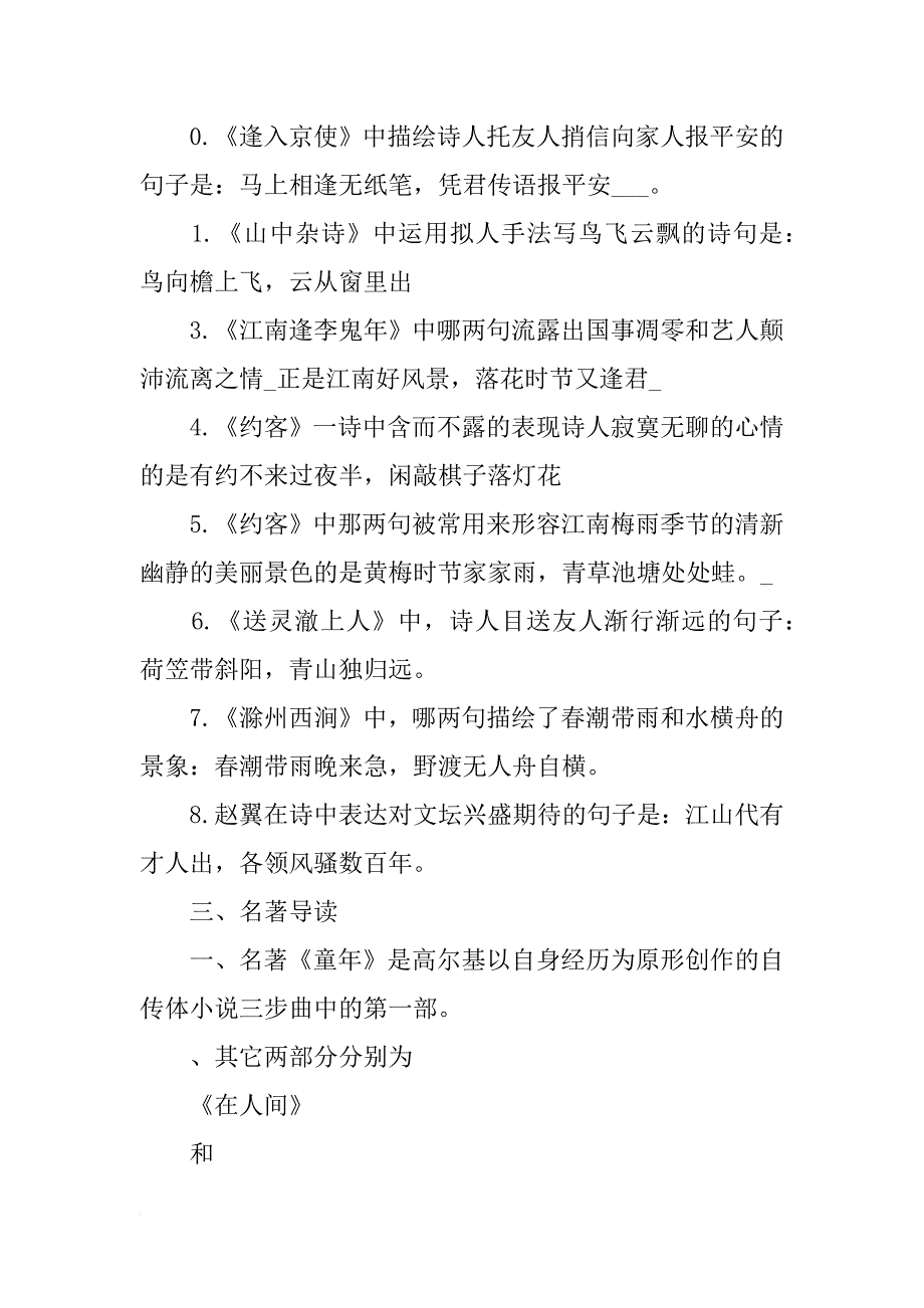 xx七年级语文下册基础知识点整理：古诗词默写_第2页