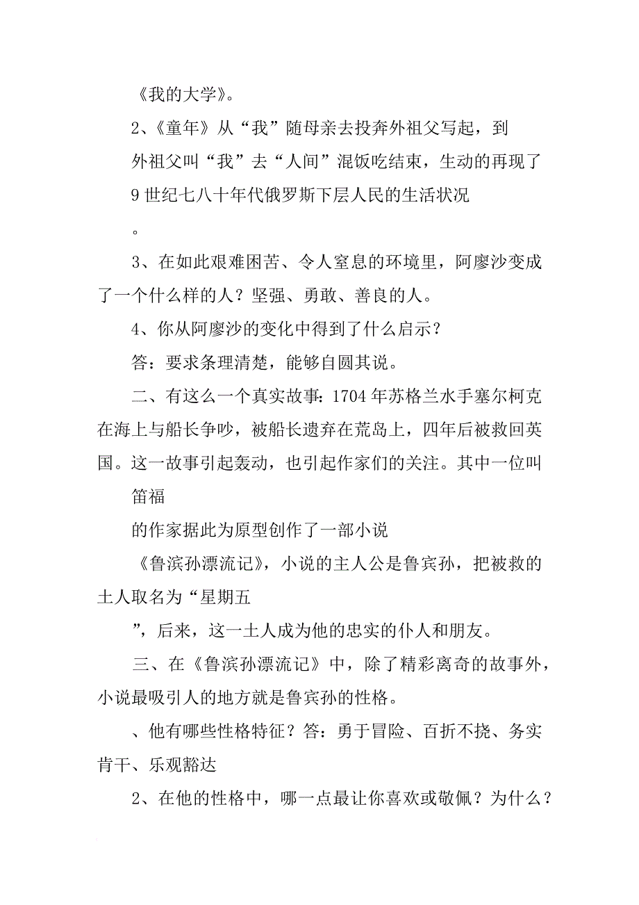 xx七年级语文下册基础知识点整理：古诗词默写_第3页