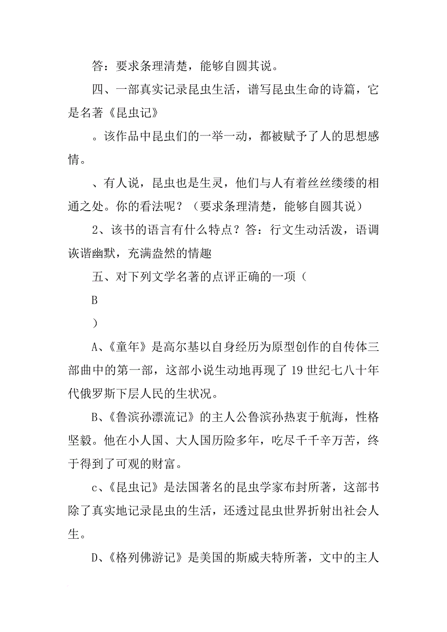 xx七年级语文下册基础知识点整理：古诗词默写_第4页