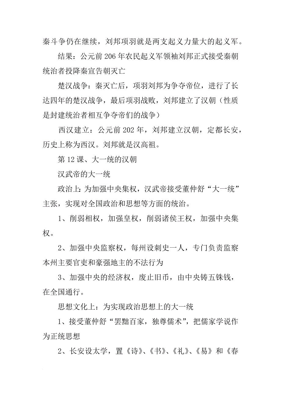 xx七年级历史上册期末复习资料汇总（11-21课）_第2页