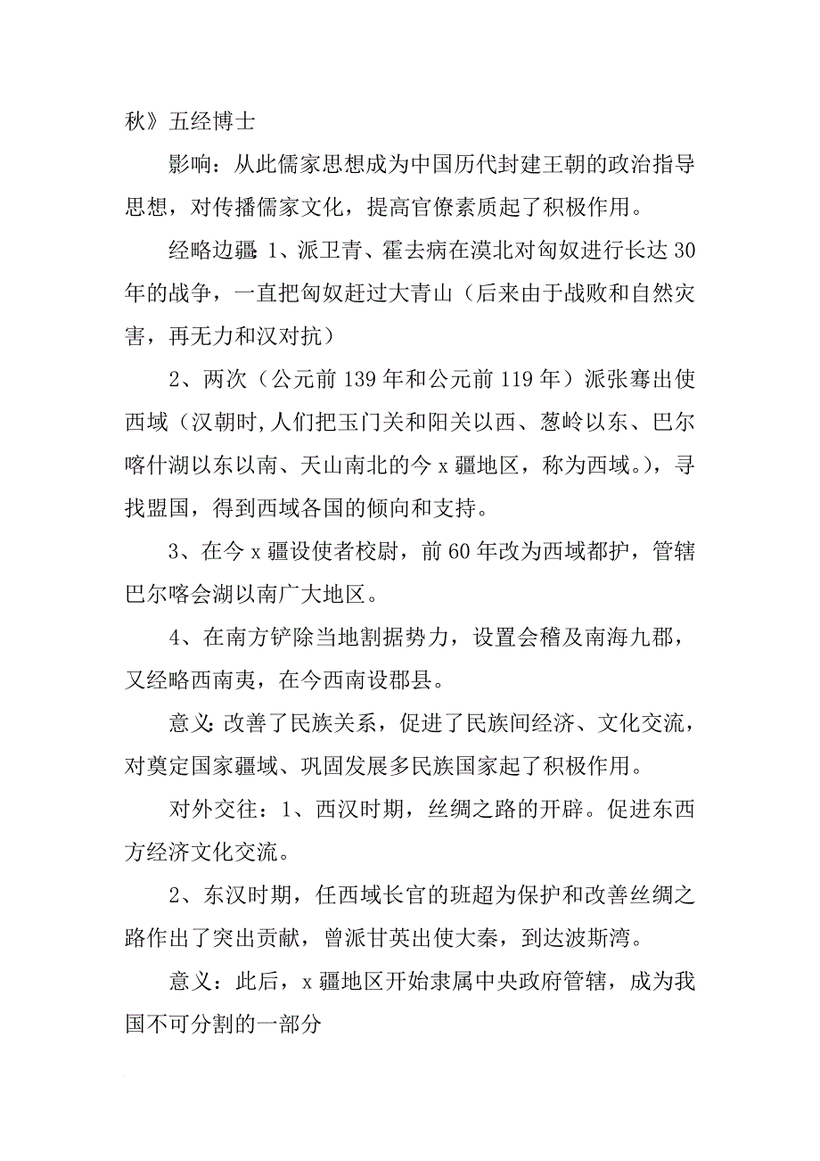 xx七年级历史上册期末复习资料汇总（11-21课）_第3页