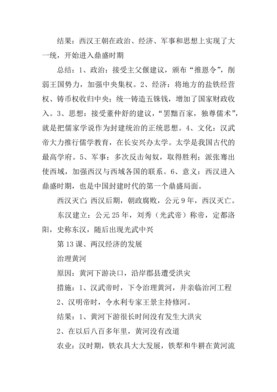 xx七年级历史上册期末复习资料汇总（11-21课）_第4页